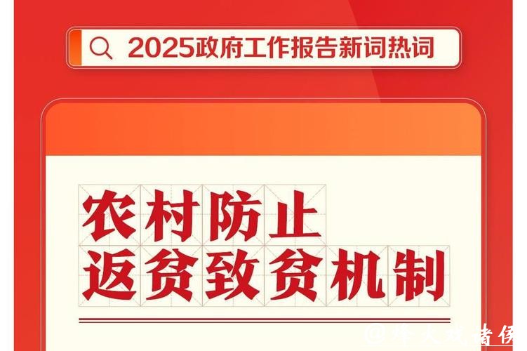 一图读懂《关于统筹建立常态化金融支持机制 助力防止返贫致贫和乡村全面振兴的意见》 一图读懂《关于统筹建立常态化金融支持机制 助力防止返贫致贫和乡村全面振兴的意见》