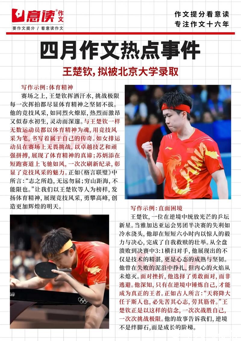 王楚钦自称低估了身兼三项的压力,结果这一次,他恐怕要身兼四项了! 王楚钦自称低估了身兼三项的压力,结果这一次,他恐怕要身兼四项了!