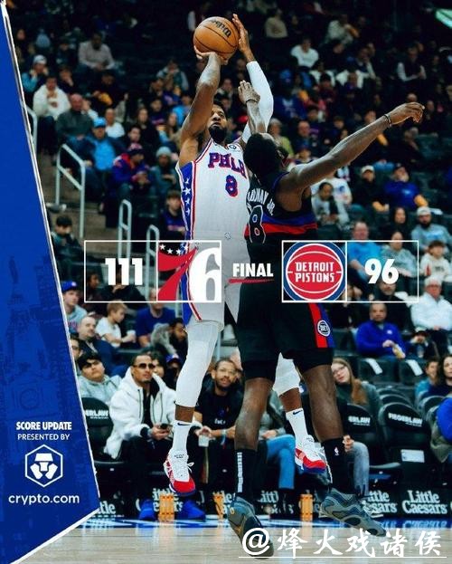 乔治11分76人大胜活塞 老鹰3连胜送黄蜂5连败