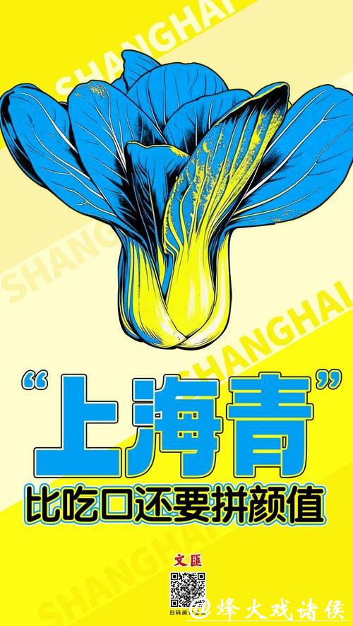 文汇海报 - “上海青”比吃口还要拼颜值