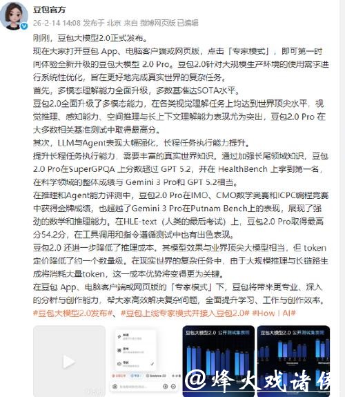 豆包大模型2.0正式发布