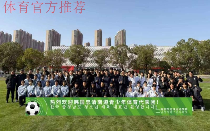 培育友情 互学互鉴 中韩青少年体育交流活动落幕